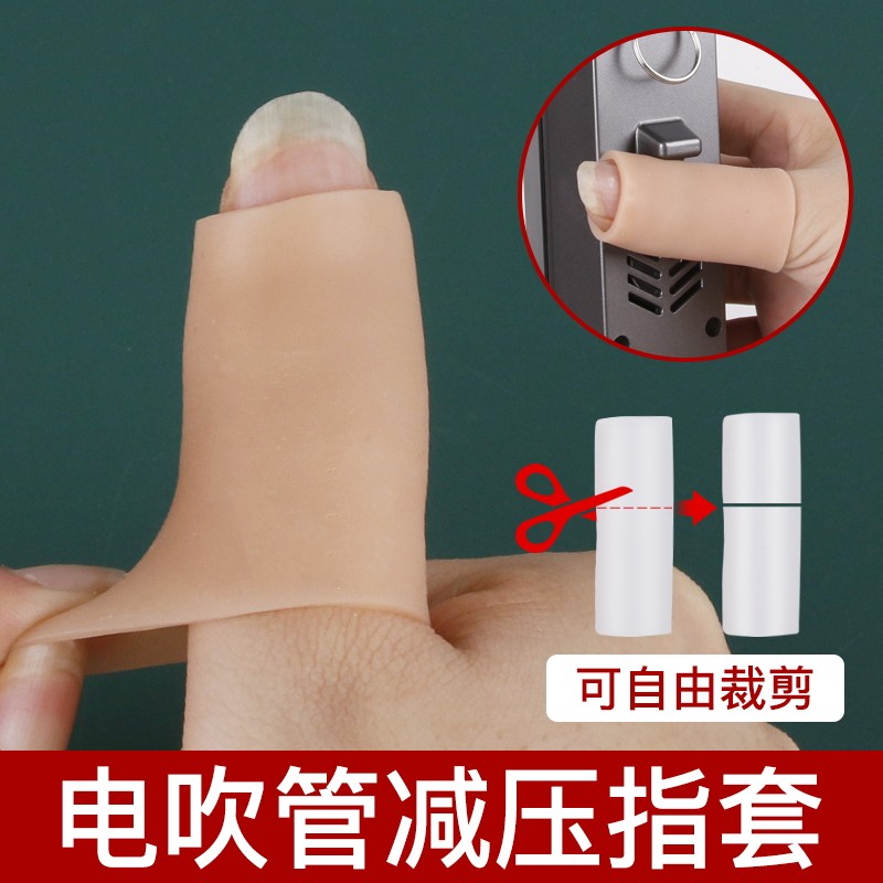 电吹管通用硅胶指托手指托套缓解疼痛适用华魅罗兰柏悦萨克斯指套