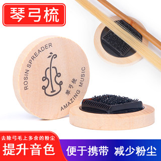 琴弓梳理器小提琴弓毛梳二胡板胡弓毛刷去除弓毛多余去除松香