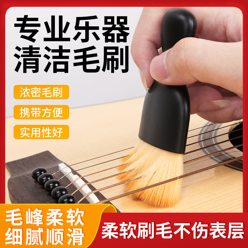 专业乐器清洁毛刷吉他提琴钢琴通用扫灰刷古筝清理除尘防尘软毛刷