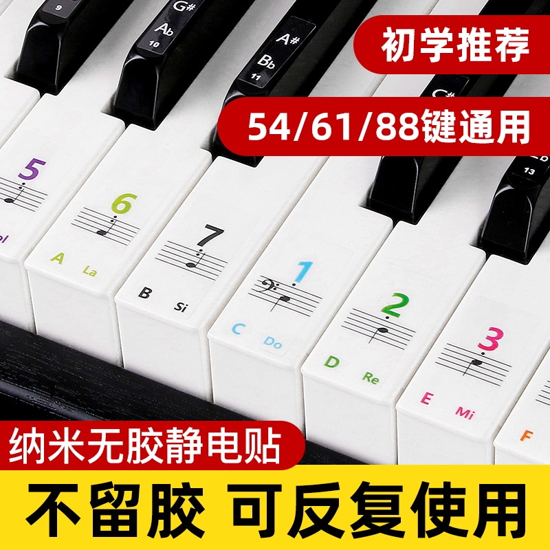 无胶静电钢琴贴纸适用88键电子琴五线谱音符贴练习辅助配件