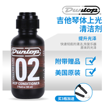 Dunlop Dunlop Guitar Care Oil Moisturizing and Protecting Qin 6532 Crack Polishing Finger Cleaning Care Agent