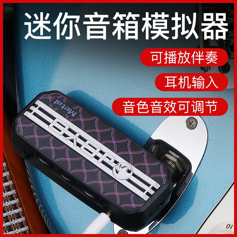 JOYO卓乐电吉他效果器 JA-03数字迷你音箱模拟器 耳机音箱6种音效