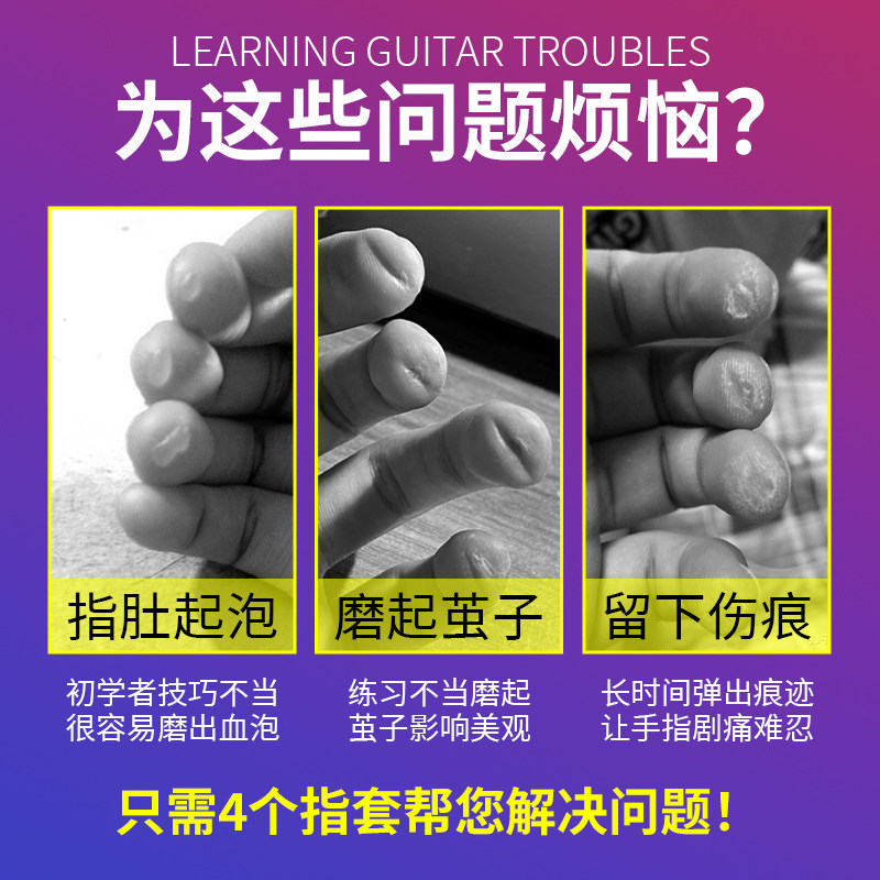 弹吉他手指套:左手防痛神器,助你轻松驾驭尤克里里!-滑棒-淘宝百科网