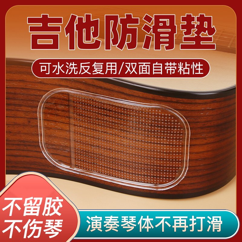 双面防滑吉他尤克里里防滑垫 透明无胶吸附可水洗设计 曼尔乐器配件