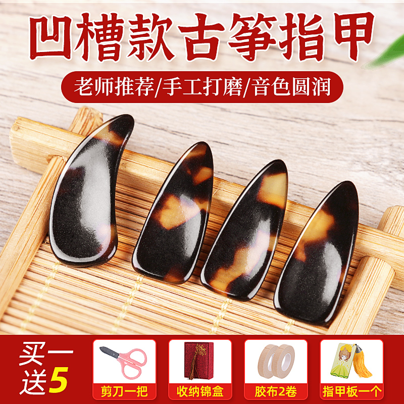 Guzheng nails tortoiseshell color professional playing adult groove beginner children's rocking finger nail size tape