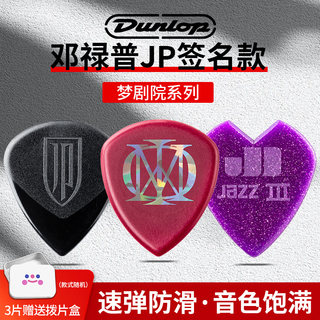 六片装Dunlop邓禄普电木吉他拨片JP梦剧院签名款民谣速弹扫弦弹片
