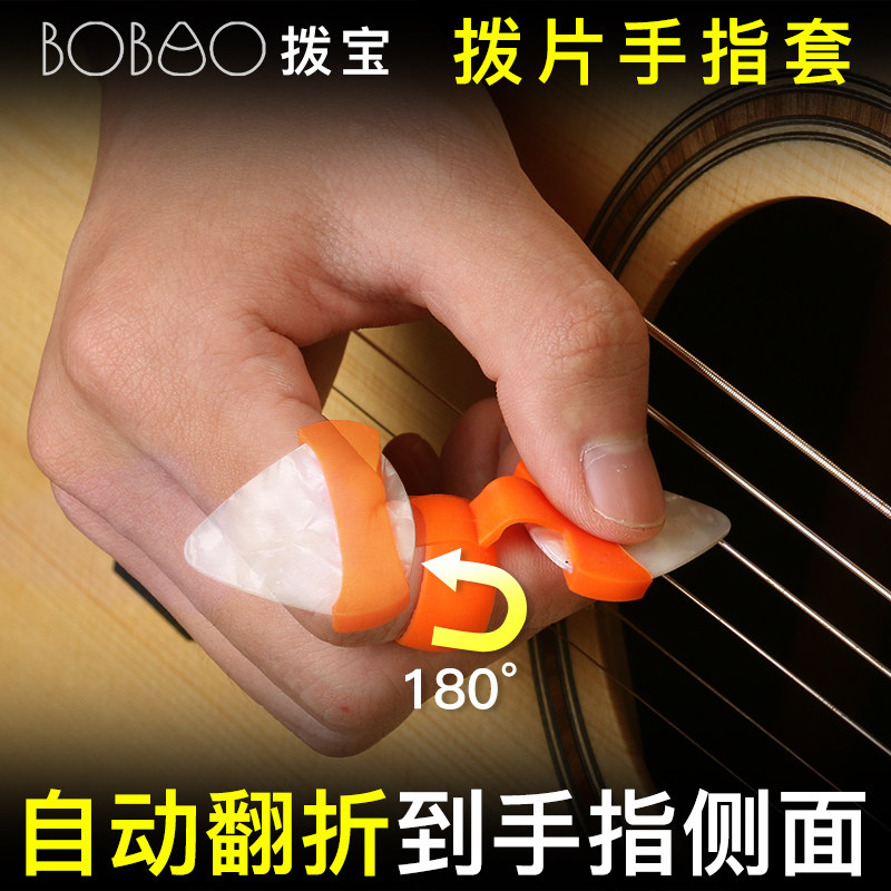 拨宝民谣木吉他拨片夹右手指尖套辅助捏持神器初学者弹唱配件pick