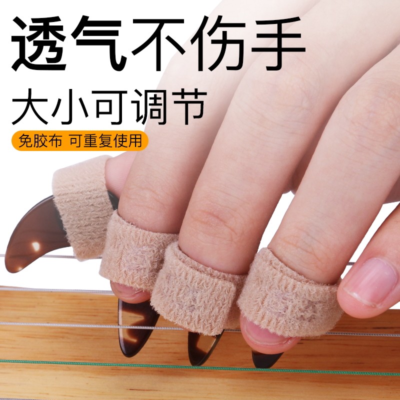 Guzheng nail jacket children free of rubberized fabric pipa nail special rubberized fabric bipa nail sleeve colored adult fingernail