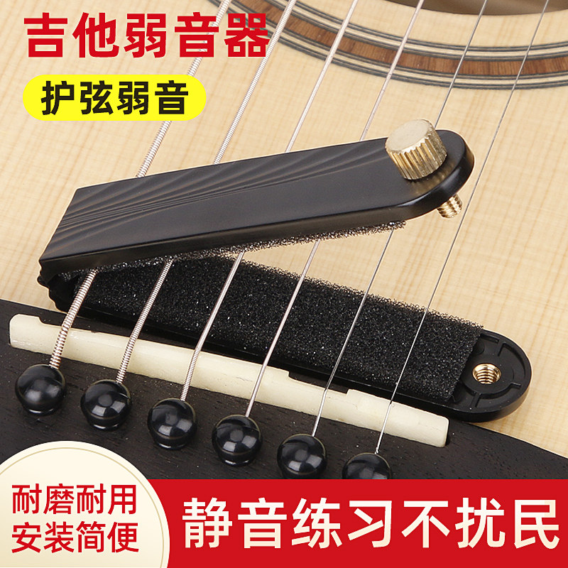 吉他弱音器静音垫降音器吉他护弦消音民谣木吉他消音器不扰民配件