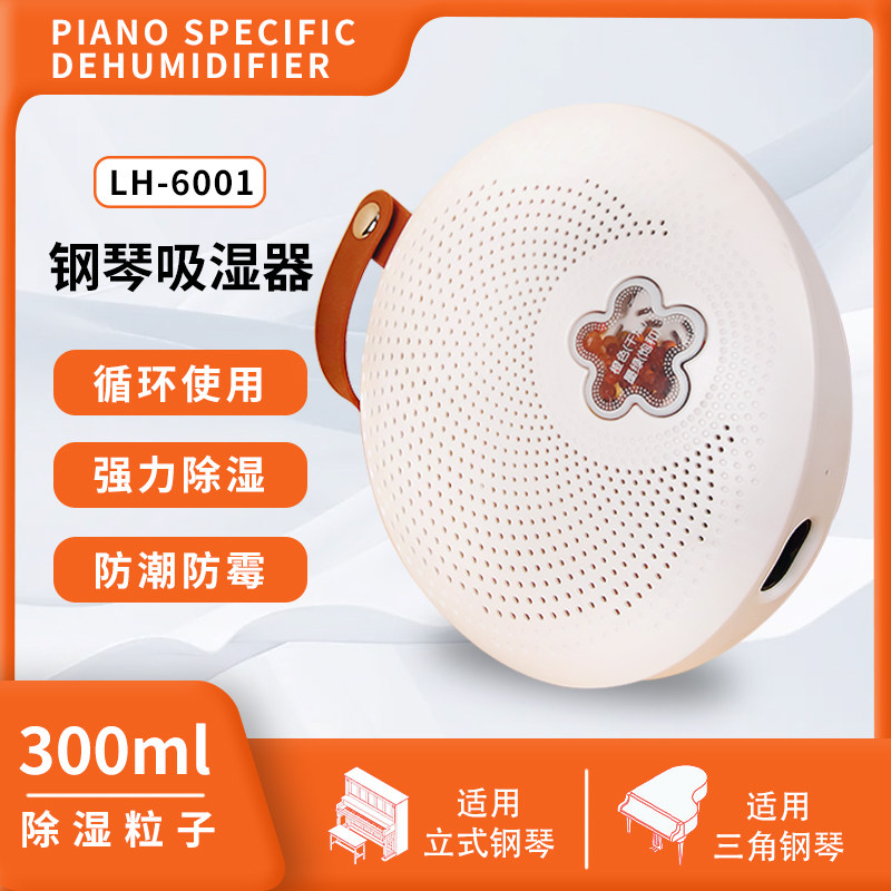 不插电静音钢琴防潮管钢琴除湿器防潮专用干燥器抽湿机除湿机神器