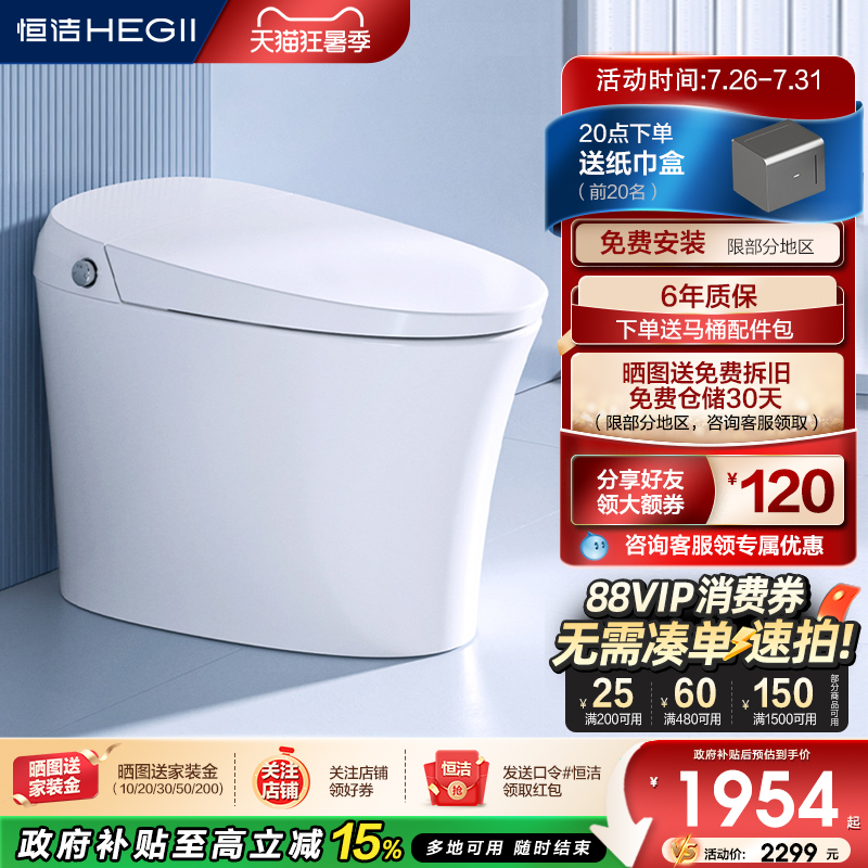 Hegii Hengjie Smart Toilet Fully Automatic Sensor Flush Electric Toilet for Home Bathroom Small Apartment Hegii Hengjie Smart Toilet Fully Automatic Sensor Flush Electric Toilet for Home Bathroom Small Apartment