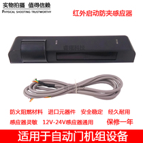 Automatic door infrared anti-pinch sensor sliding door start light curtain sensor electric door safety light infrared probe