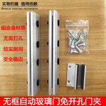 Automatic door glass door without punching thickened door clamp glass door clamp special hanger automatic induction door