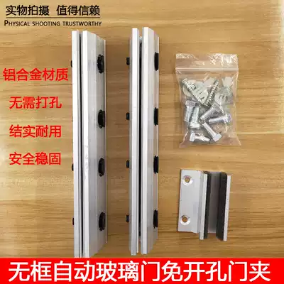 Automatic door Glass door No need to punch thickened door clip Glass door clip special hanging clip Automatic induction door