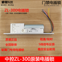 ZKT entropy base ZL-300 five-wire low-temperature time-lapse signal feedback concealed single glass door electric mortise lock