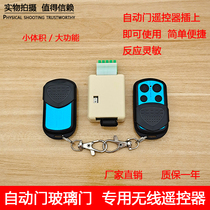 Automatic door universal remote control translational glass door wireless switch electric induction door 5 Jack remote control receiver
