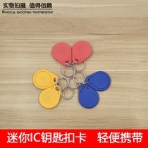 No. 3 IC keychain card mini IC card time card access control Smart IC card Community Access control card