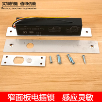 Narrow panel electric lock access control five-core low temperature with delay electric plug lock narrow plate electric plug