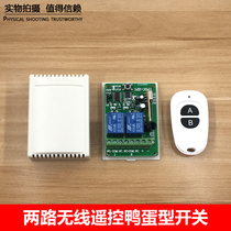 Access control wireless remote control two-way wireless remote control duck egg type switch smart remote control universal waterproof