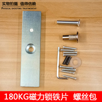 180kg magnetic lock iron piece 130KG electromagnetic lock suction iron plate access control system assembly accessories