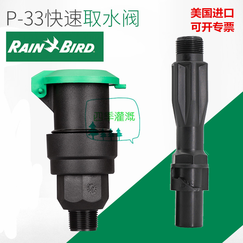 American Rain Birds P33 Water Intake Valves Community Park Square P33DK Quick Water Intake Valves Original imports durable and good use