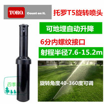  United States TORO Toro T5 series buried telescopic 360 rotary nozzle Garden irrigation nozzle imported