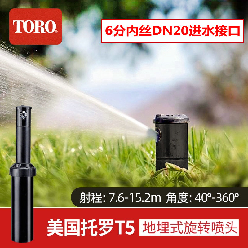 American TORO Toro T5 series Buried Flex 360 Swivel Spray Head Garden Irrigation Sprinkler Original imported-Taobao