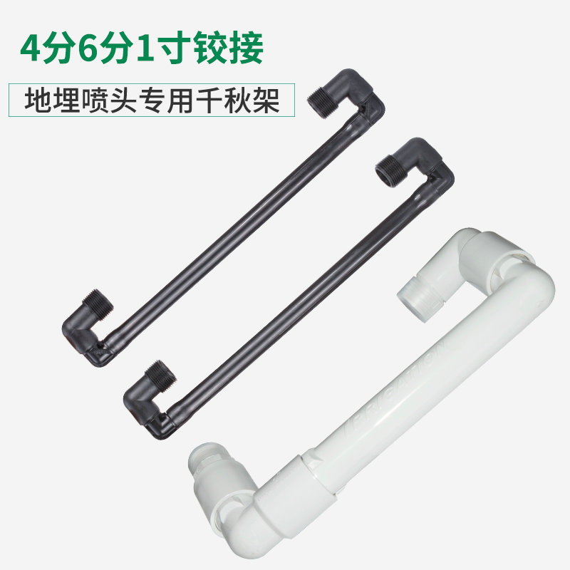 Qianqiu rack 4 minutes 6 minutes 1 inch buried sprinkler protection rack pipe articulation is suitable for rain bird Hunter Toro nozzle