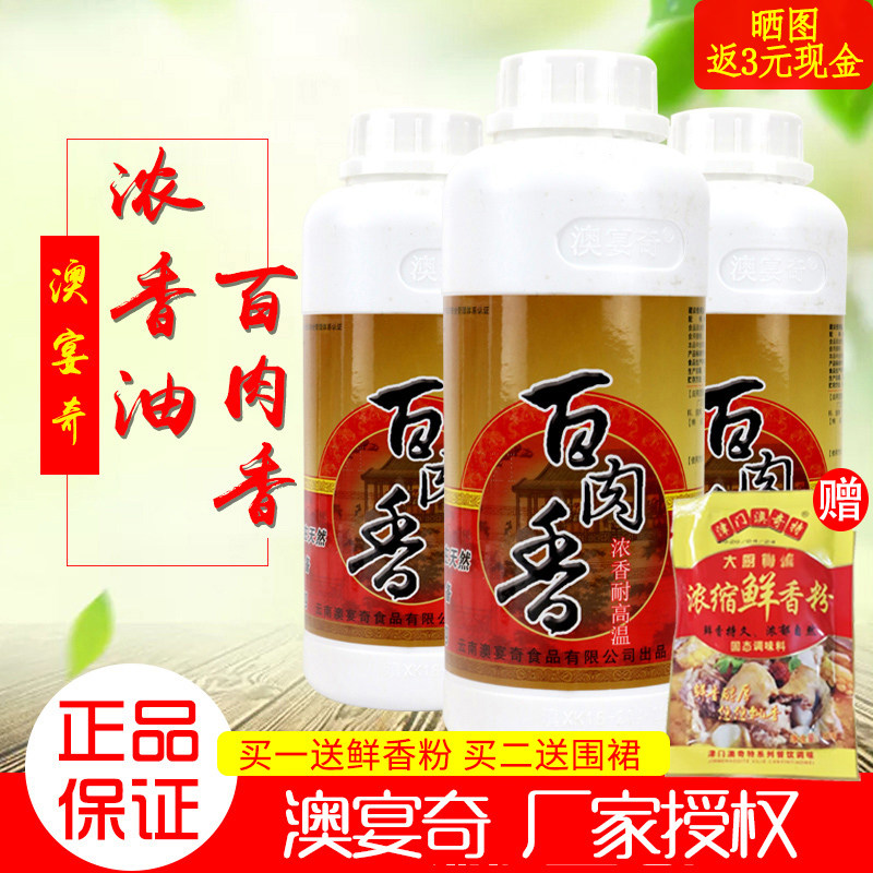 Aoyanqi Baimian meat fragrant seed oil seasoning 500g a drop of fragrant barbecued pork sauce braised roast duck Zhou Hei duck a bottle