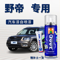 Application of Skoda Wildland Imperial Wild Brown Self-Spray Painting Car Tonic paint Scratches Restoration Theorizer Polar White Star River Silver