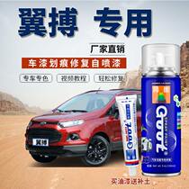 Apply the Ford wing pacing car paint self-spray scratches repair the paint pen Kanas blue and elegant white dazzling red