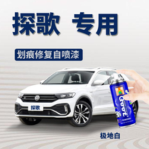 Volkswagen Snoop Car Paint to Mark Repair God self-spray paint Lacquered Fold Polar white Tahiti Gold Masses Silver