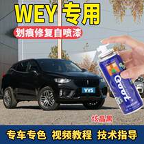 Weipie WEYVV5VV6VV7P8 Dazzling Crystal Black Lacquer Self-Spray Paint Tank Car Scratches Repair Schwaro Blue Tonic Lacquer Pen