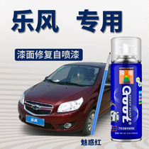 Apply Chevrolet Lewind Phantom Phantom Self-spray paint Paint Scratcher repainter Tonic Lacquer Pen Sea Star Blue