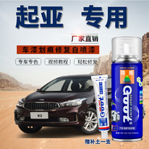 Applicable Kia K2K3K4K5 car scratches repair self-spray paint pen champagne gold dark cherry red sandalwood black