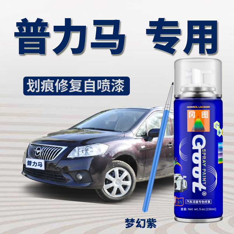 Suitable for Hippocampus Pulima car paint scratch repair artifact self-painting paint pen Dream purple castle blue