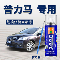 Suitable for sea mapulema Auto paint scratcher self-spray paint Lacquer Pen Dream Purple Ancient Castle Blue