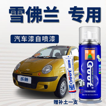 Applicable to Chevrolet Lechy SPARK car scratch repair hand self-spray paint make-up Pen Sunshine Golden Daisy Yellow