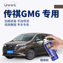 Applicable Guangqi Chuanqi GM6GM8 Self-spray painting Coffee brown Car scratcher repair Divine Instrumental Complement Lacquer Pen Elegant Black
