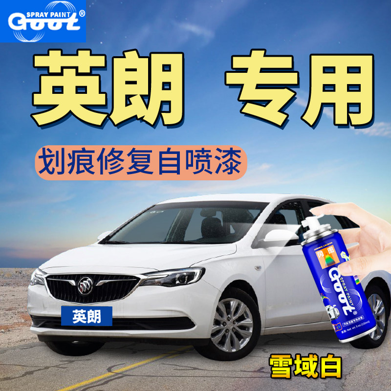 Suitable for Buick Yinglang paint pen Car scratch repair artifact hand self-painting snow white wheat field gold titanium gold gray