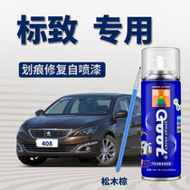 Applicable to Peugeot 408 car repair artifact scratches repair repair paint pen hand self-spray pine wood Brown Haoyue Ash
