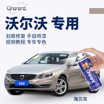 Volvo V40V60 Sea Bay Ash Self-Spray Paint Tank Car Scratcher Repair God Tonic Lacquer Pen Dazzling Mussels Blue