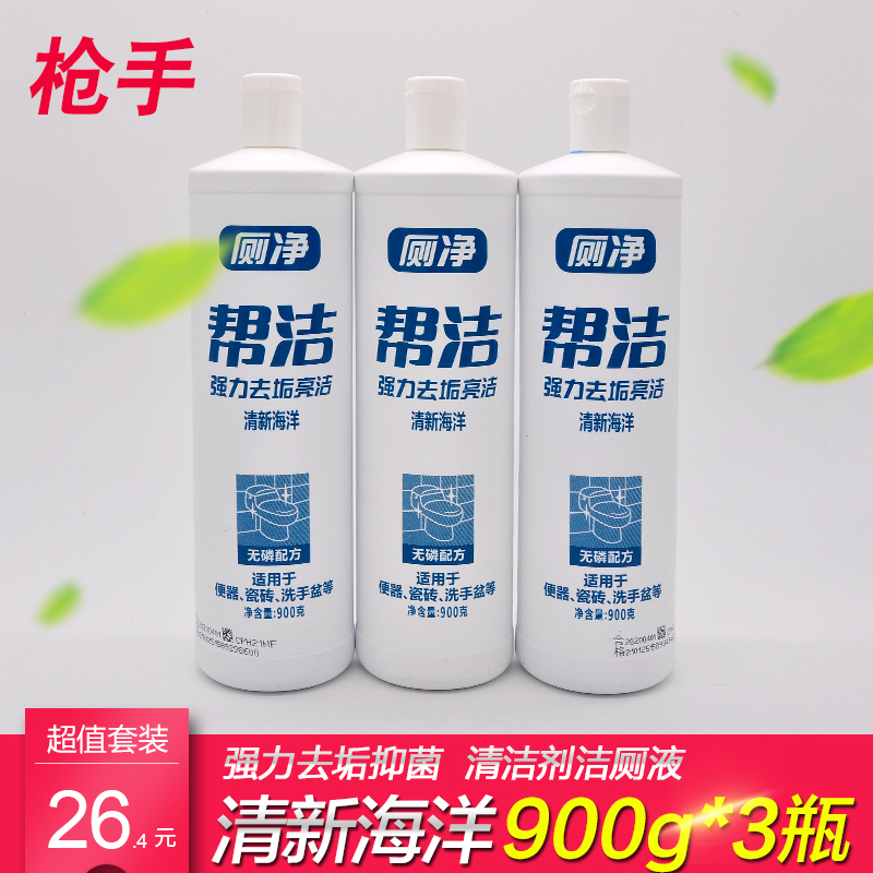 To help clean toilet clean toilet liquid 900g * 3 bottles of toilet deodorized to scale and clean toilet cumin type toilet cleaner