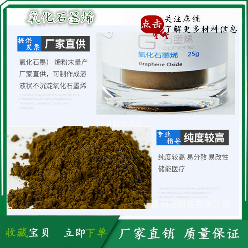 氧化石墨烯粉末改进Hummer法冷冻干燥水溶性超高纯单层氧化石墨烯