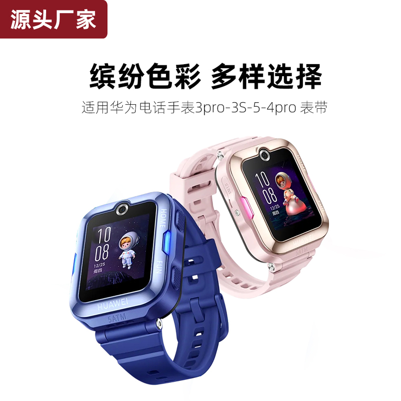Suitable for Huawei 3Pro/3S/4Pro/4X/5 Kidsren's Watches, Sports-Friendly, Cheap, Convenient, Waterproof, Sweat-Proof and Adjustable