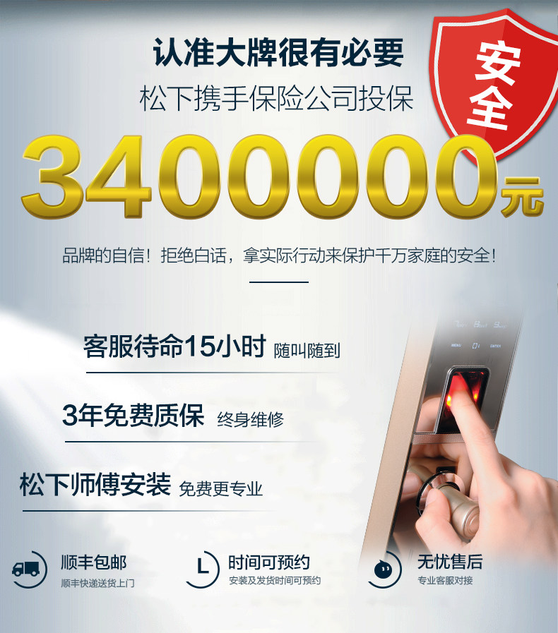 松下指纹锁家用防盗门智能电子锁识别感应锁密