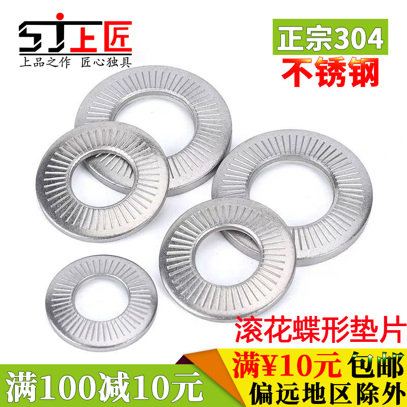 304 stainless steel butterfly gasket Non-slip gasket toothed locking disc gasket Single toothed anti-loosening gasket M8