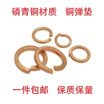 Copper spring washer Phosphor bronze spring washer GB93 open elastic washer Meson phosphor bronze open washer M2~M20