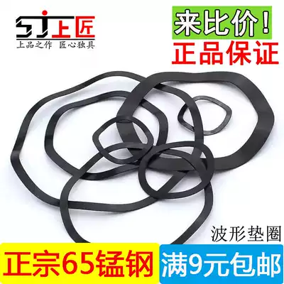 65 Manganese steel three wave type gasket wave washer wave washer wave wave spring elastic washer bearing Phi 3-Phi 80