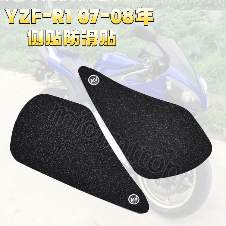 Applicable to Yamaha YZF1000 R1 07-08 fuel tank anti-skid stickers knee anti-skid side stickers anti-collision strips